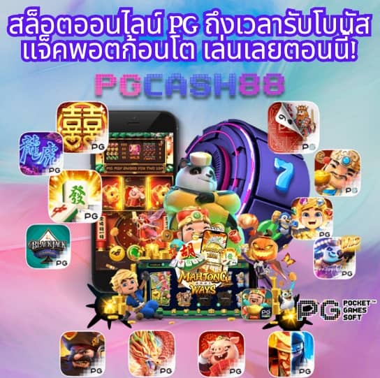 pg1688 สล็อต
