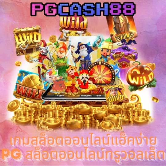 pg1688 สล็อต